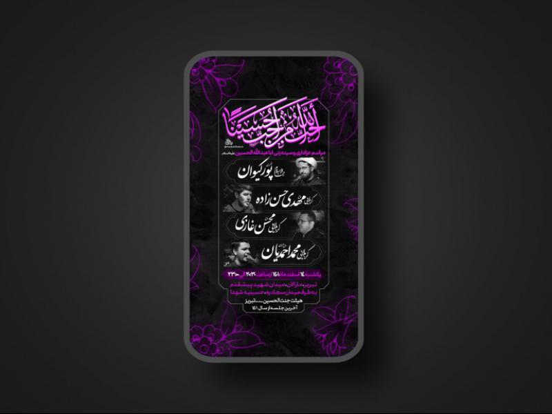 پوستر-لایه-باز-مراسم-هفتگی-به-نیت-فرج-