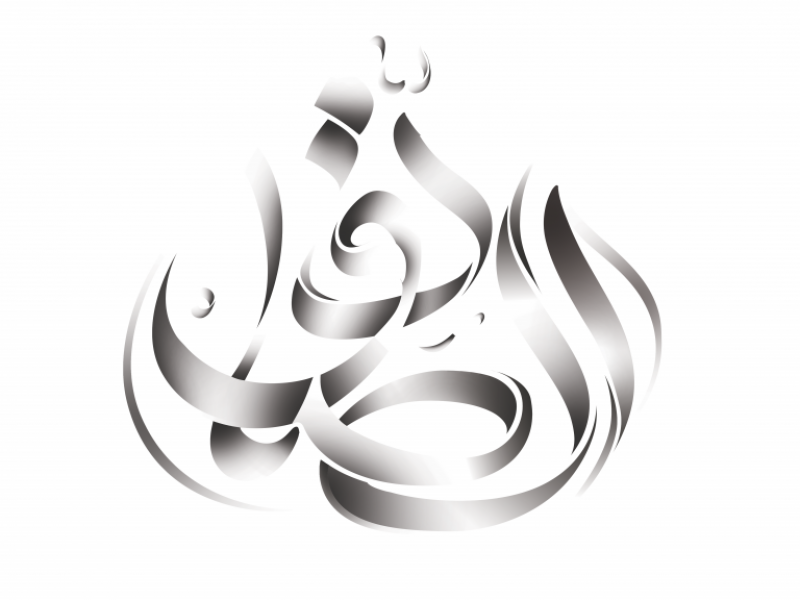 PNG-تایپوگرافی-امام-صادق