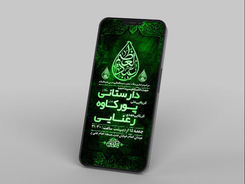 -طرح-لایه-باز-استوری-وفات-حضرت-عبدالعظیم-حسنی-ع-