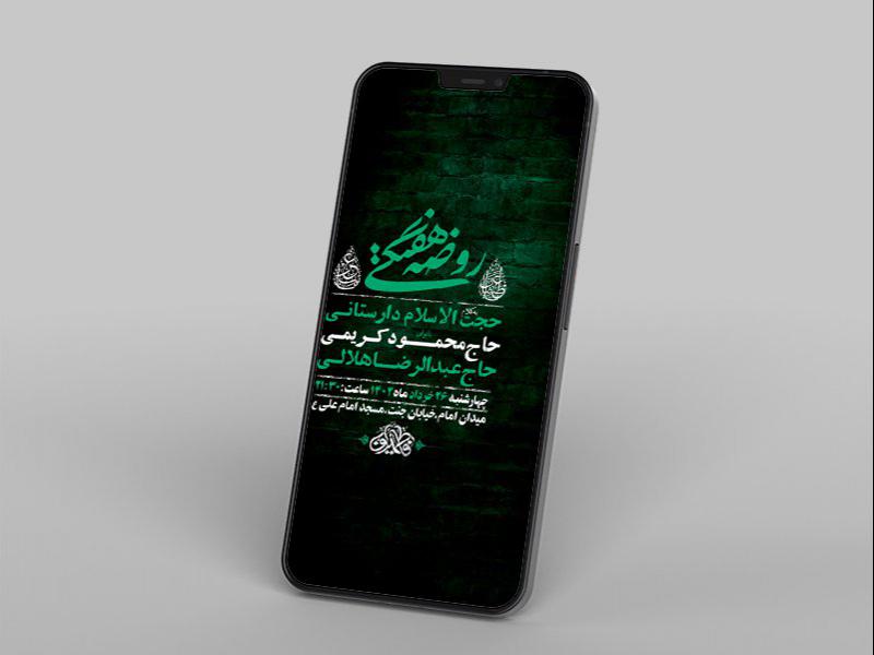 -طرح-لایه-باز-استوری-جلسه-روضه-هفتگی-هیات-