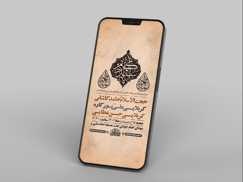 -طرح-لایه-باز-استوری-وفات-حضرت-عبدالعظیم-حسنی-ع-
