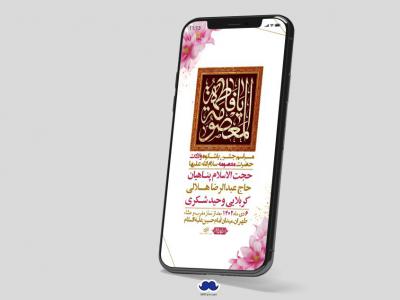 استوری لایه باز ولادت حضرت معصومه س