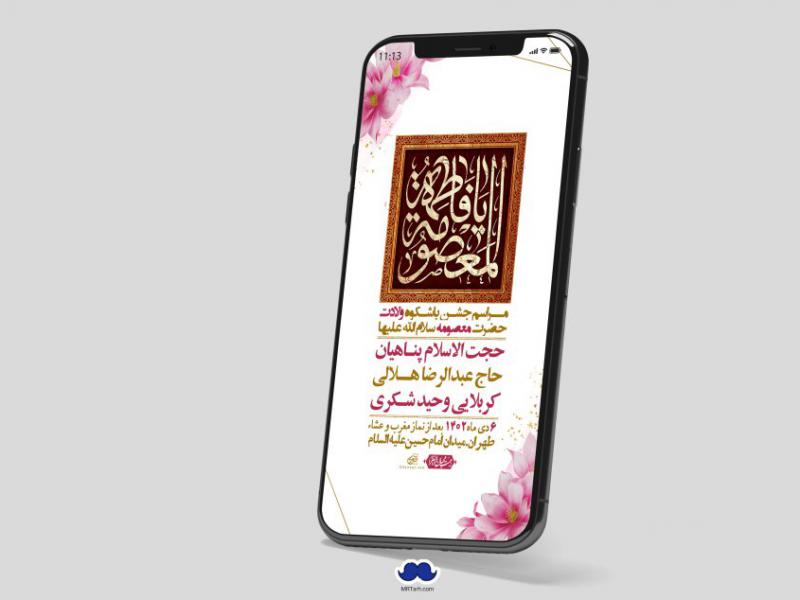 استوری-لایه-باز-ولادت-حضرت-معصومه-س