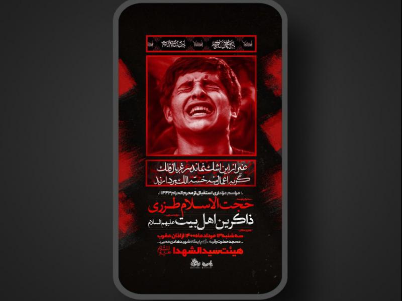 پوستر-لایه-باز-مراسم-هفتگی-به-نیت-فرج-