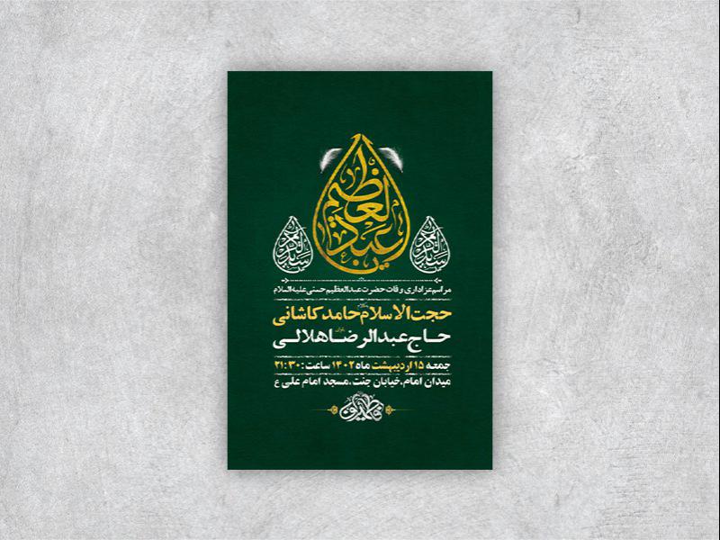 طرح-لایه-باز-وفات-حضرت-عبدالعظیم-حسنی-ع-