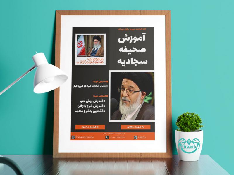 طرح-لایه-باز-دوره-آموزشی-صحیفه-سجادیه
