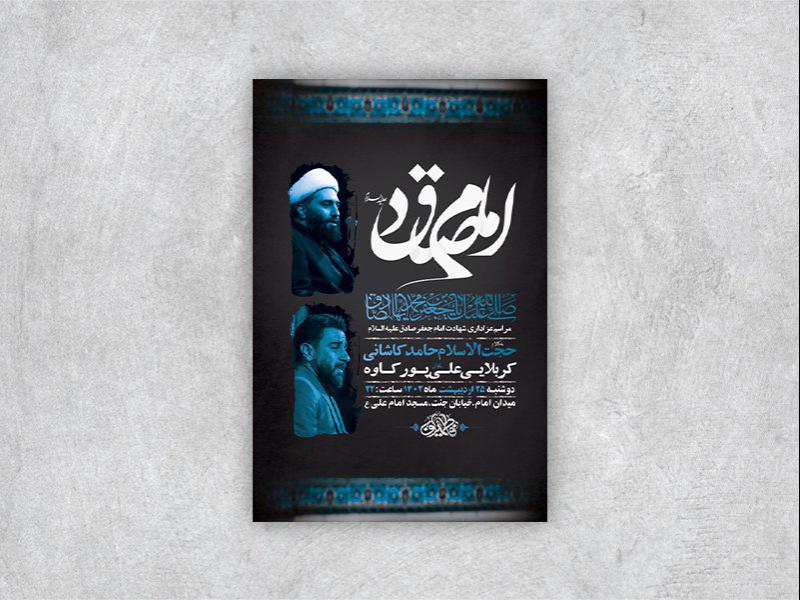 -طرح-لایه-باز-شهادت-امام-جعفر-صادق-ع-