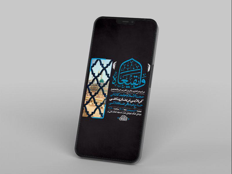 -طرح-لایه-باز-استوری-عزاداری-تخریب-حرم-ائمه-بقیع-