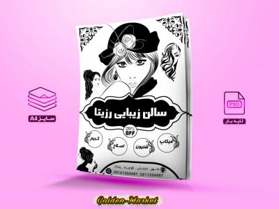 دانلود تراکت لایه باز سالن زیبایی