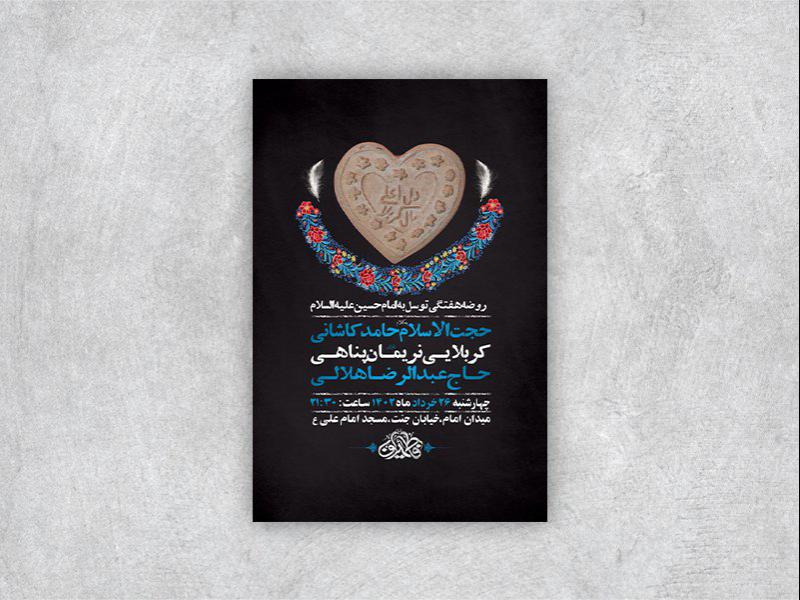 -طرح-لایه-باز-مراسم-روضه-هفتگی-