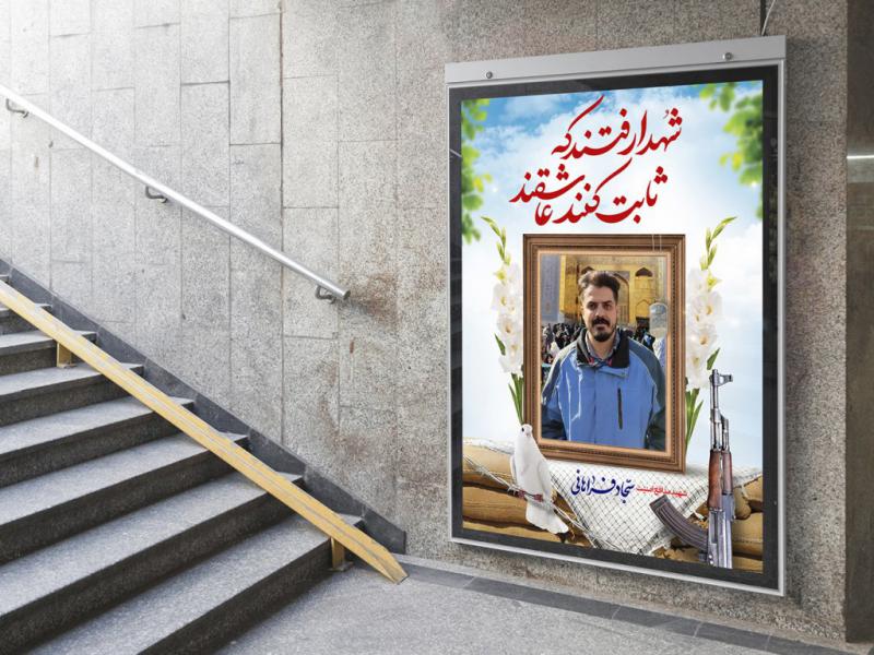 -پوستر-لایه-باز-مراسم-یادواره-شهدا
