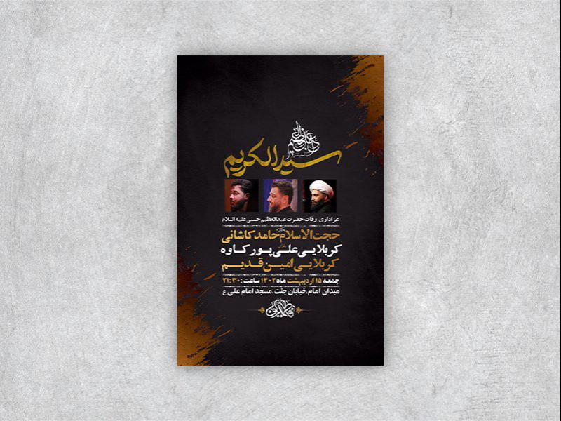 -طرح-لایه-باز-وفات-حضرت-عبدالعظیم-حسنی-ع-