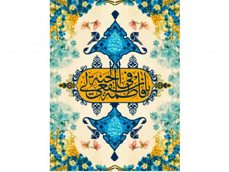 دکور-ولادت-حضرت-معصومه-عليه-السلام