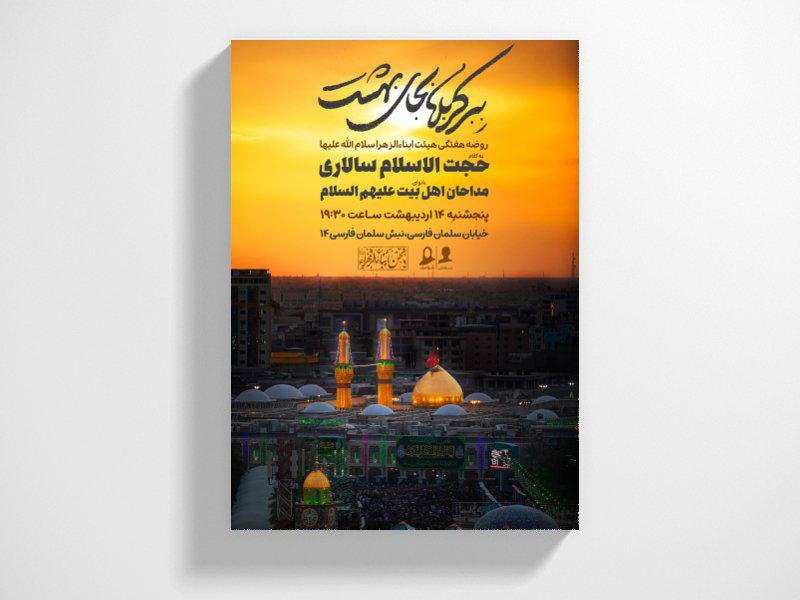طرح-لایه-باز-اطلاعیه-روضه-هفتگی