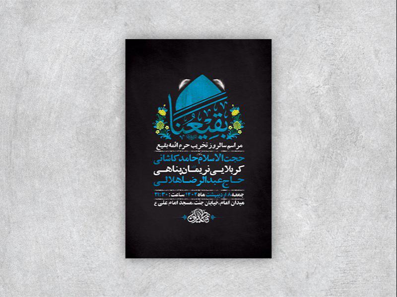 -طرح-لایه-باز-عزاداری-تخریب-حرم-ائمه-بقیع-