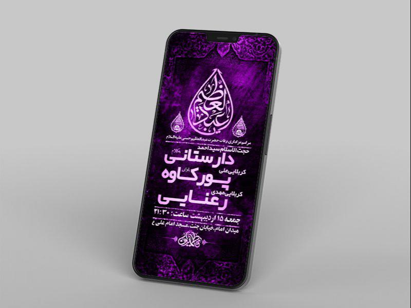 -طرح-لایه-باز-استوری-وفات-حضرت-عبدالعظیم-حسنی-ع-
