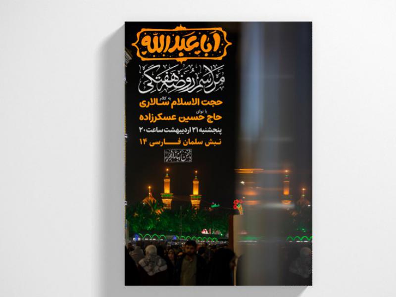 طرح-لایه-باز-اطلاعیه-روضه-هفتگی