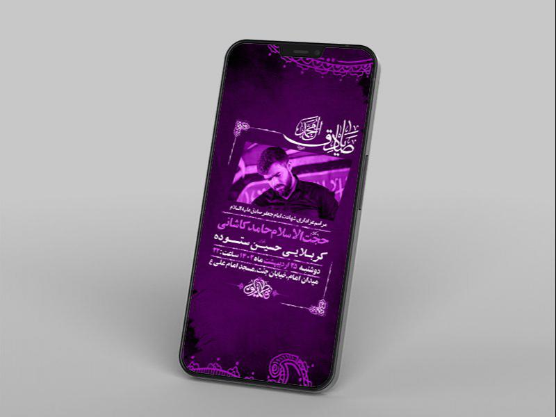-طرح-لایه-باز-استوری-شهادت-امام-جعفر-صادق-ع-