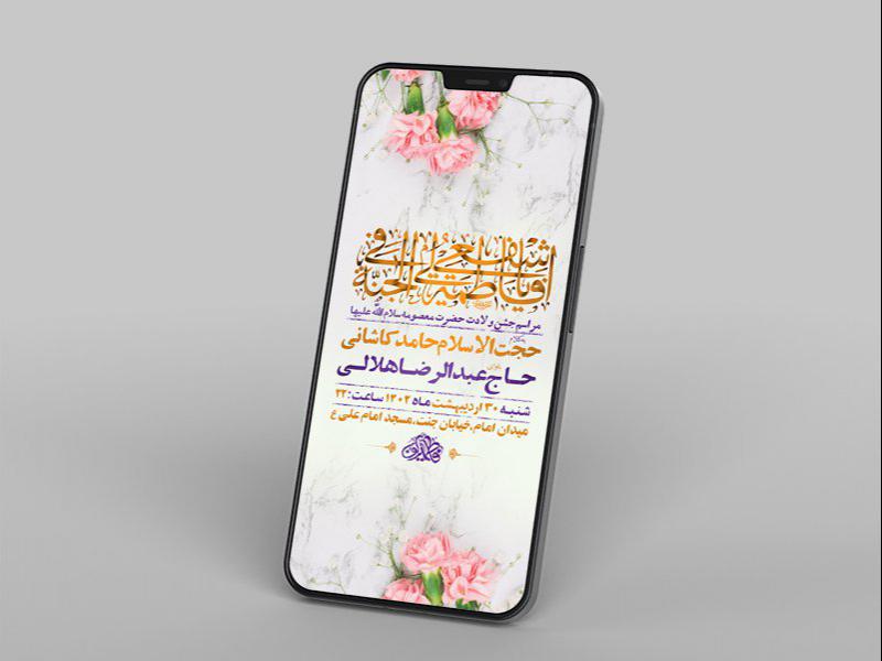 -طرح-لایه-باز-استوری-ولادت-حضرت-معصومه-س-