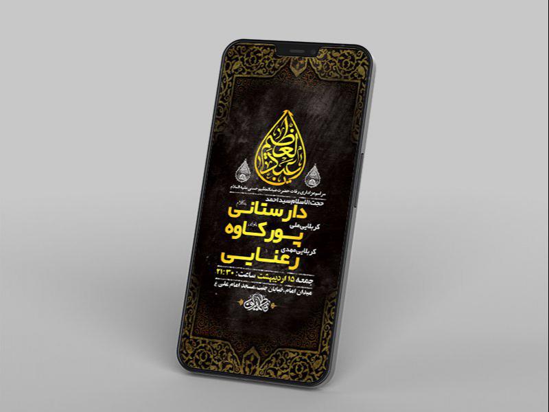 -طرح-لایه-باز-استوری-وفات-حضرت-عبدالعظیم-حسنی-ع-