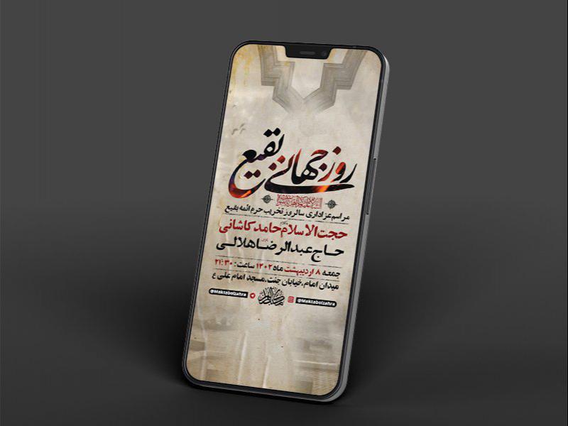 -طرح-لایه-باز-استوری-عزاداری-تخریب-حرم-ائمه-بقیع-