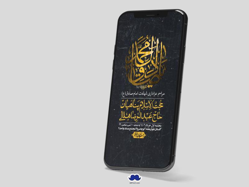 استوری-لایه-باز-شهادت-امام-صادق-(ع)