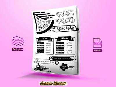 دانلود تراکت ریسو لایه باز منو فست فود پیتزا میتزا