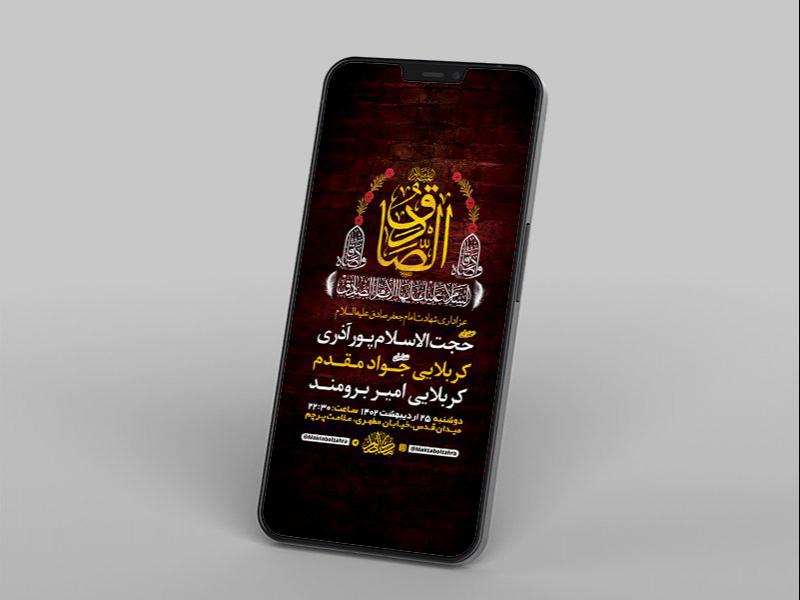 -طرح-لایه-باز-استوری-شهادت-امام-جعفر-صادق-ع-