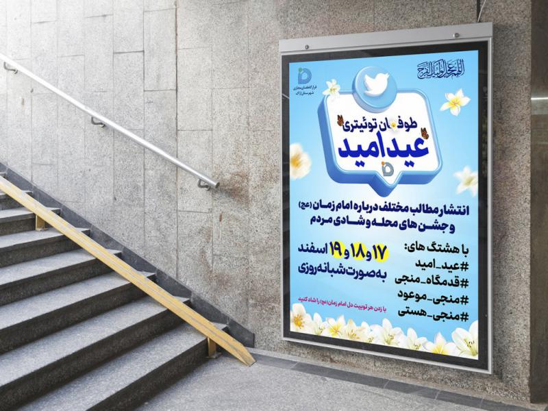 -طرح-لایه-باز-پوستر-پویش-فرهنگی