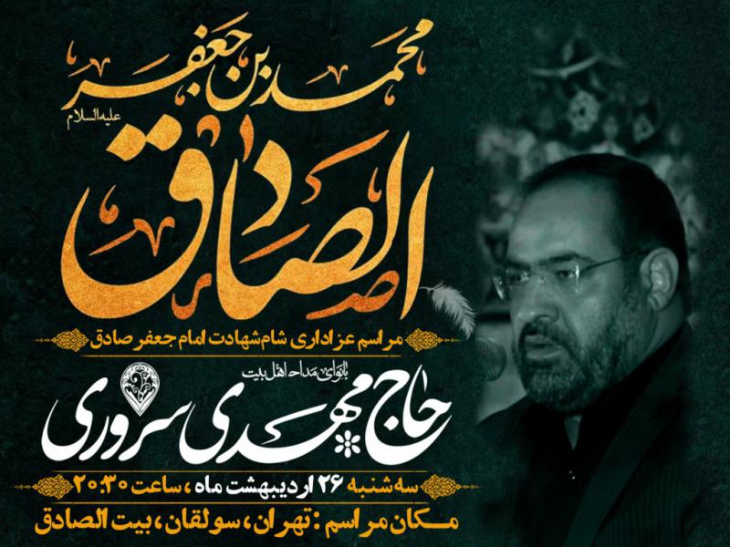 مراسم-شهادت-امام-صادق-ع