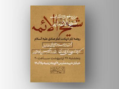 طرح لایه باز اطلاعیه شهادت امام صادق 