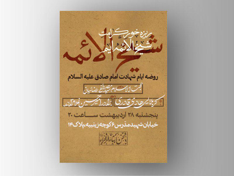 طرح-لایه-باز-اطلاعیه-شهادت-امام-صادق-