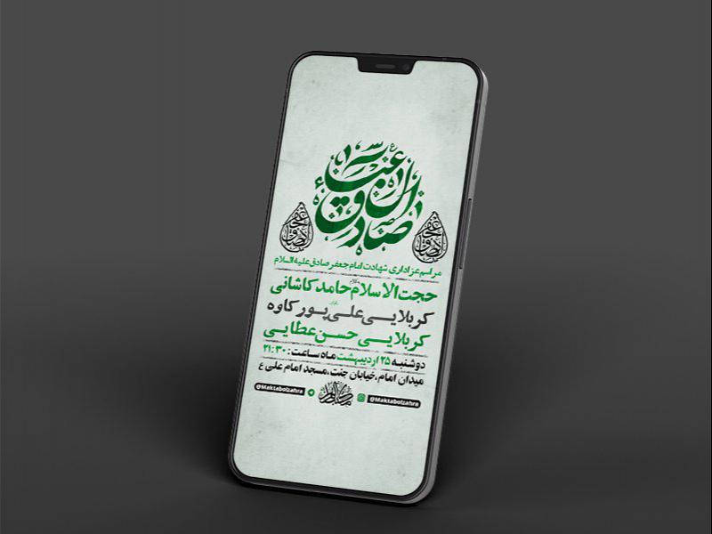-طرح-لایه-باز-استوری-شهادت-امام-جعفر-صادق-ع-
