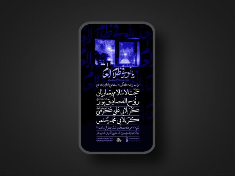 پوستر-مراسم-هفتگی-به-نیت-فرج-