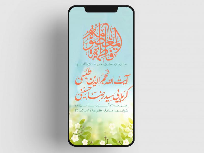 ولادت-حضرت-معصومه
