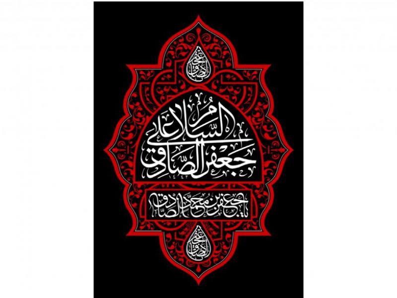 طرح-بنر-پشت-منبر-ويژه-شهادت-امام-صادق