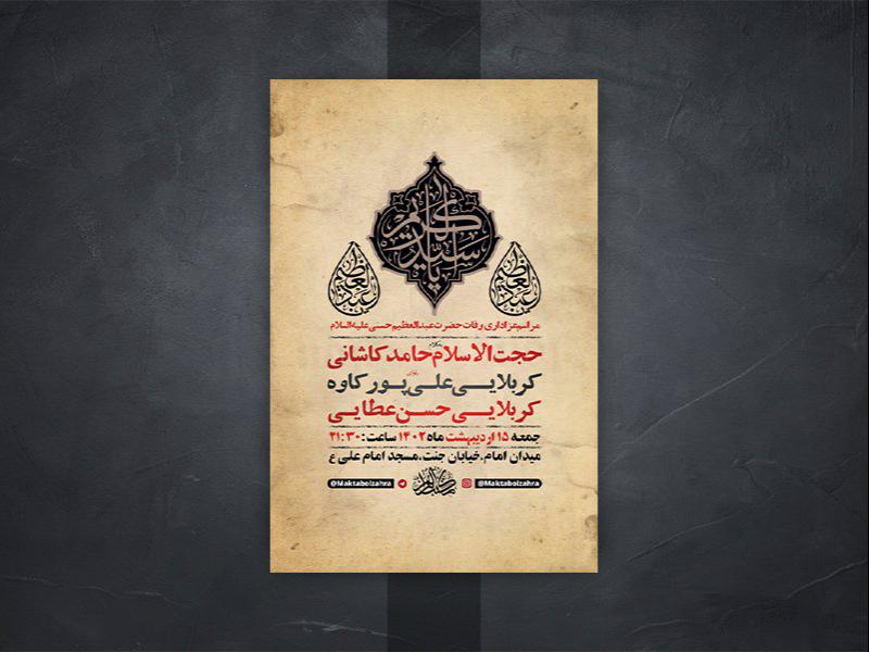-طرح-لایه-باز-وفات-حضرت-عبدالعظیم-حسنی-ع-
