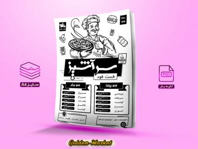 دانلود تراکت ریسو لایه باز فست فود سرآشپز