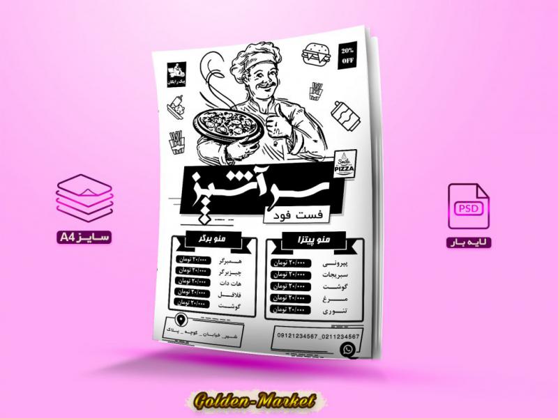 دانلود-تراکت-ریسو-لایه-باز-فست-فود-سرآشپز