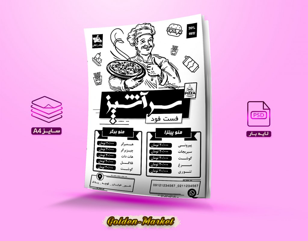 دانلود تراکت ریسو لایه باز فست فود سرآشپز