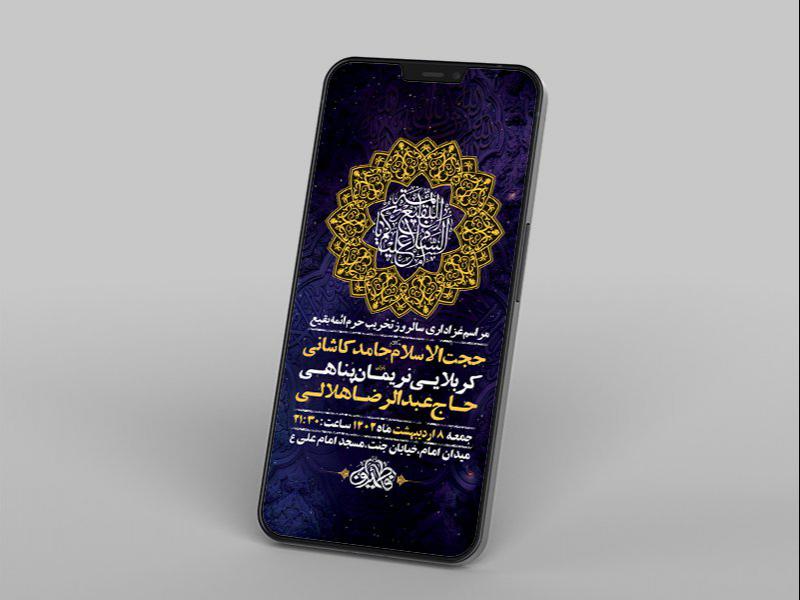 -طرح-لایه-باز-استوری-عزاداری-تخریب-حرم-ائمه-بقیع-