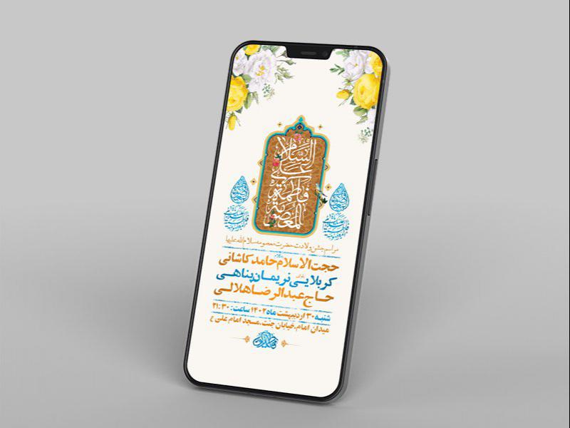 -طرح-لایه-باز-استوری-ولادت-حضرت-معصومه-س-