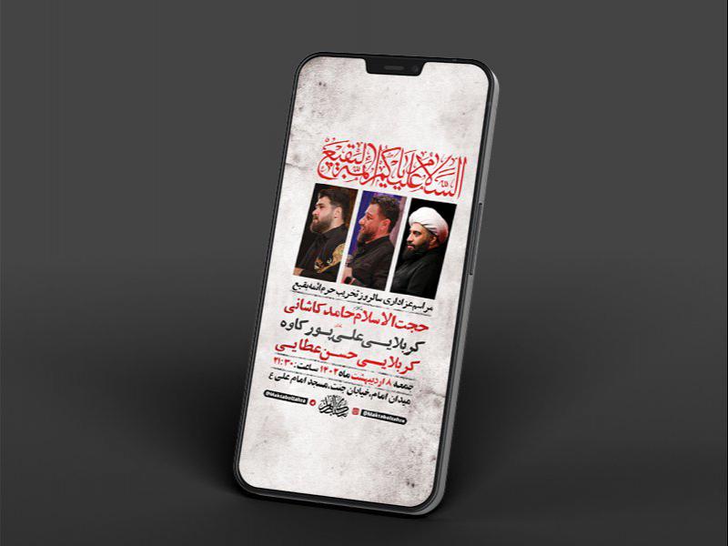 -طرح-لایه-باز-استوری-عزاداری-تخریب-حرم-ائمه-بقیع-