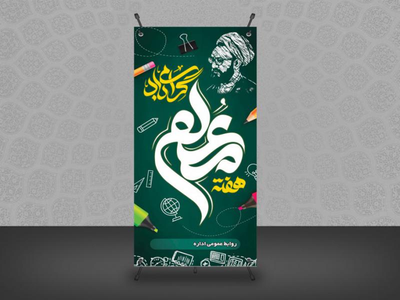استند-روز-معلم-