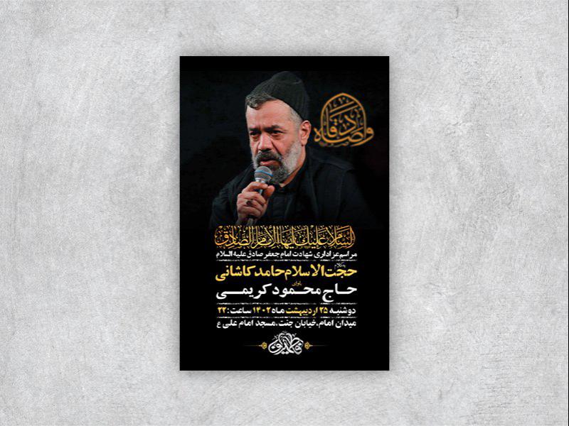 -طرح-لایه-باز-شهادت-امام-جعفر-صادق-ع-