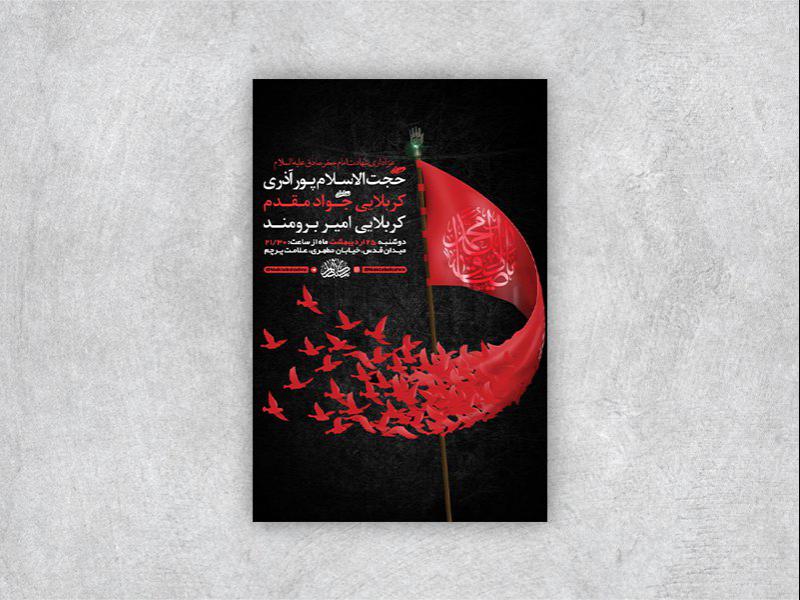 -طرح-لایه-باز-شهادت-امام-جعفر-صادق-ع-