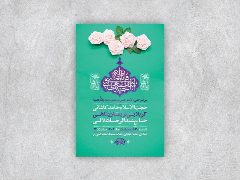 -طرح-لایه-باز-ولادت-حضرت-معصومه-س-