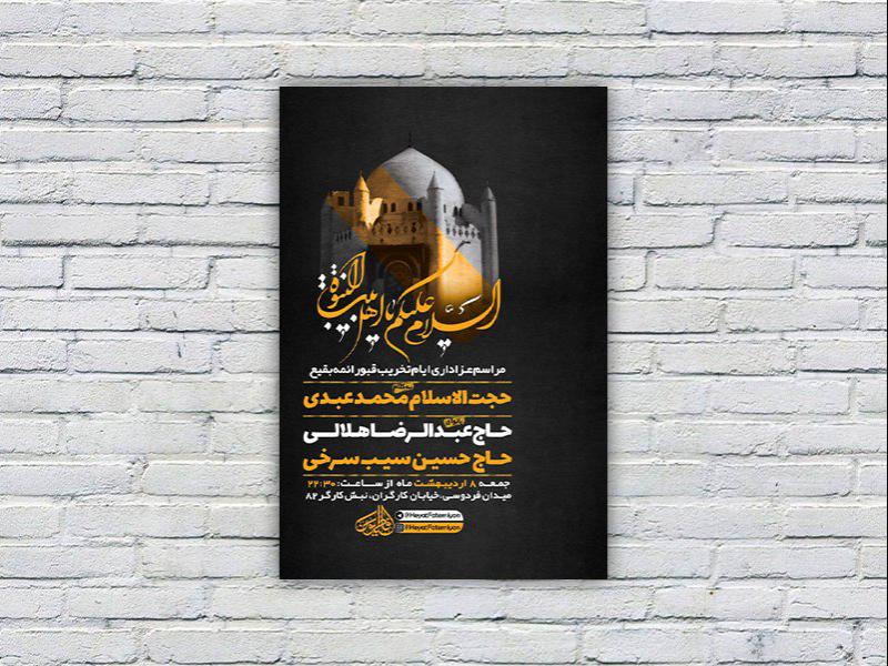 -طرح-لایه-باز-عزاداری-سالروز-تخریب-حرم-ائمه-بقیع-