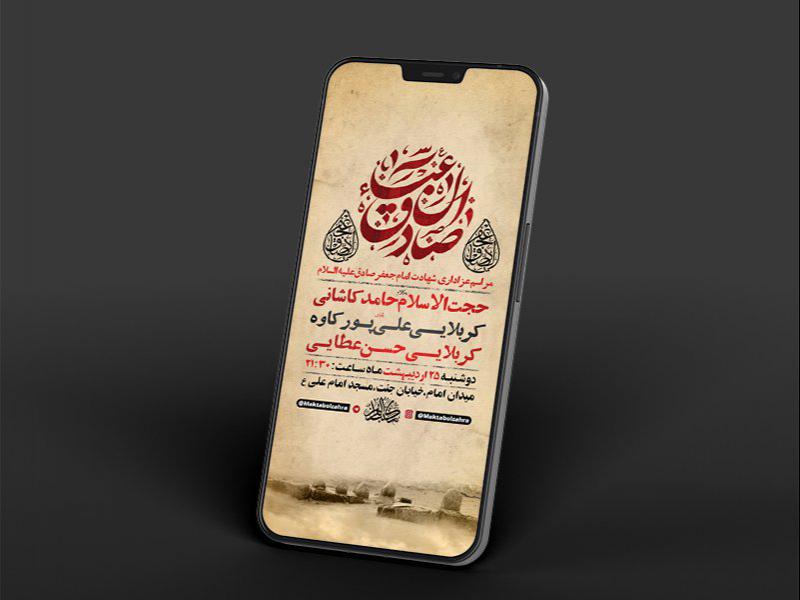 -طرح-لایه-باز-استوری-شهادت-امام-جعفر-صادق-ع-