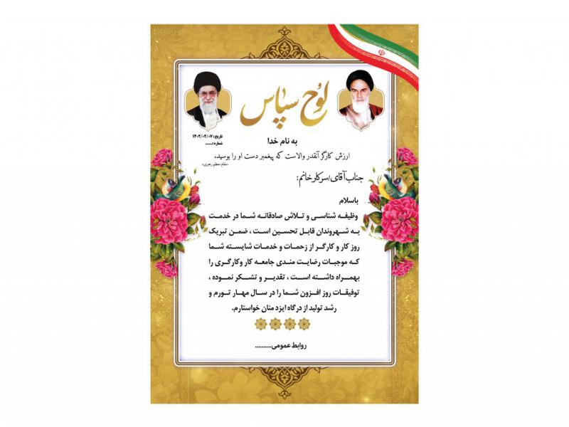 لوح-تقدیر-روز-کار-و-کارگر